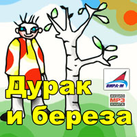 гугл дурак